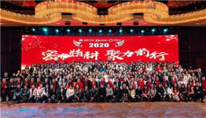 2020年会