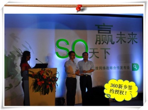 360授权仪式签约