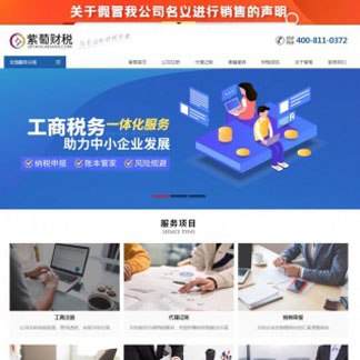 紫萄官网设计