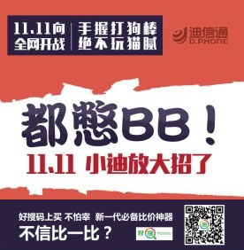 360推广助力迪信通成双11大赢家