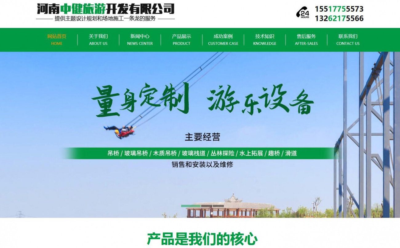 河南中健旅游开发有限公司