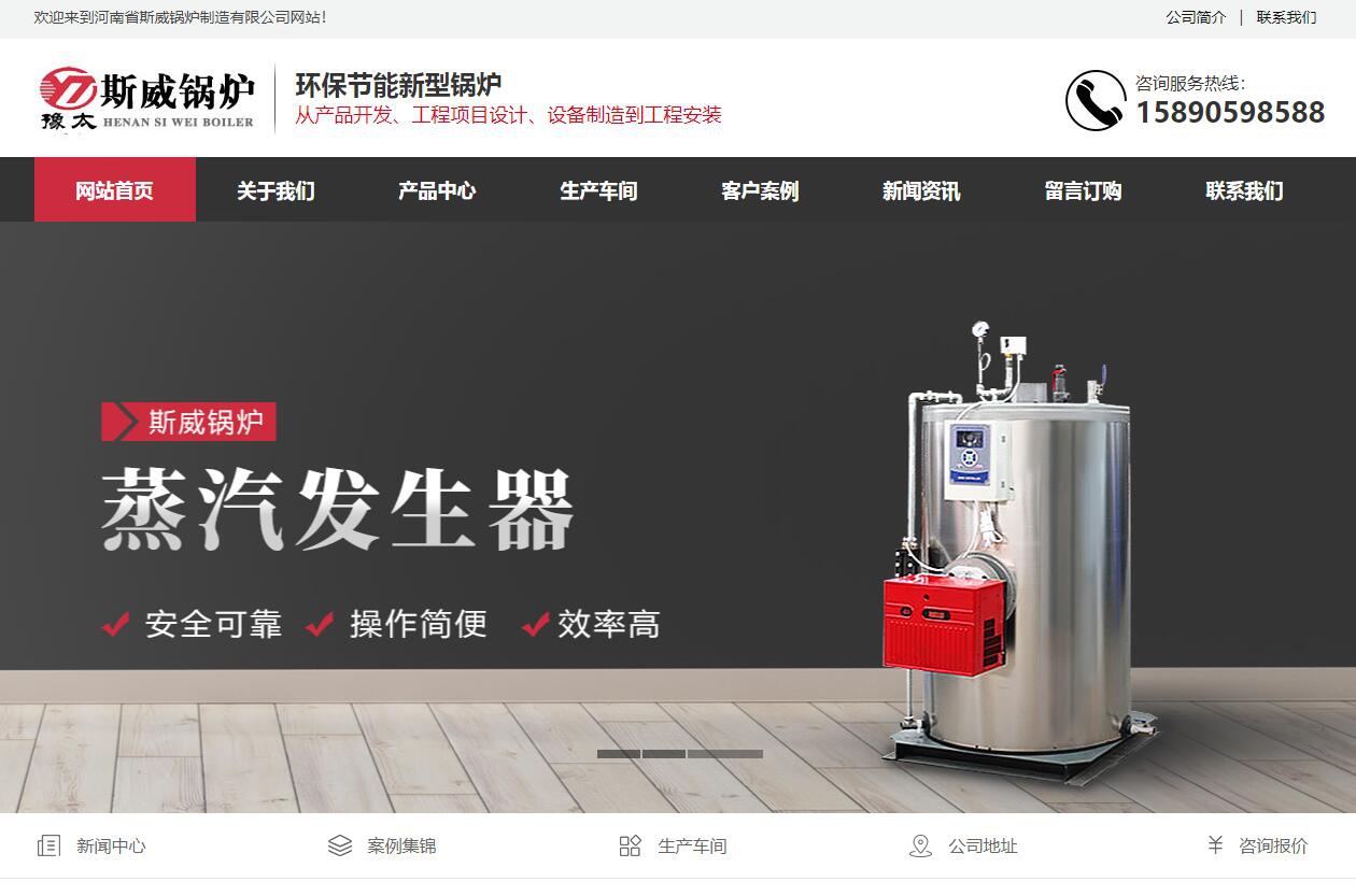 河南省斯威锅炉制造有限公司