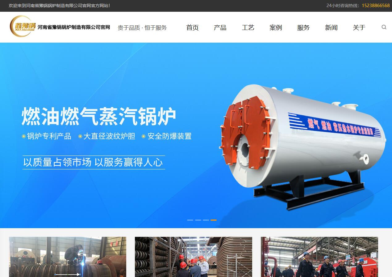 河南省豫锅锅炉制造有限公司