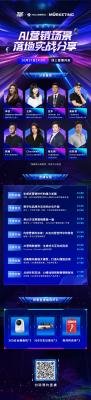 重磅预告丨《级干货：AI营销场景落地实战分享》直播即将开启